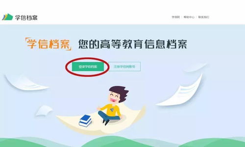 录取入学后如何在学信网查询学籍在读信息
