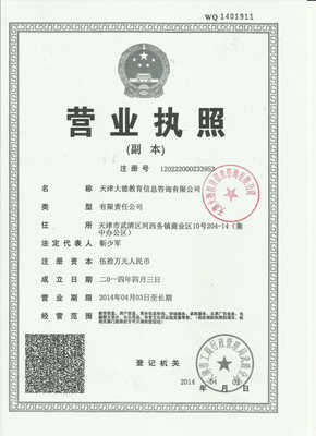 天津大德教育 以专业咨询引领教育之路