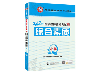 潍坊与安丘教师培训专业机构推荐——山香教育咨询公司